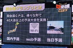 画像ギャラリー No.008のサムネイル画像 / 「闘会議2016」の発表会が開催。賞金・賞品総額1億円超のゲーム大会「闘会議GP」など,の企画内容が明らかに