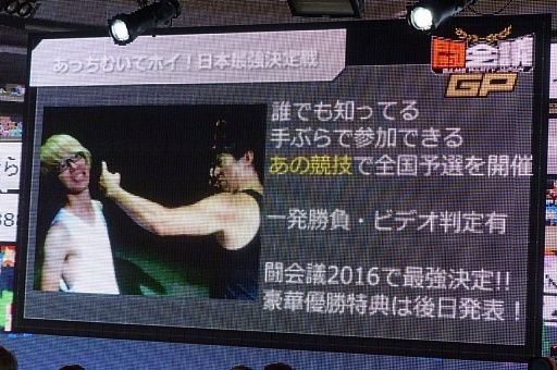 画像ギャラリー No.013のサムネイル画像 / 「闘会議2016」の発表会が開催。賞金・賞品総額1億円超のゲーム大会「闘会議GP」など,の企画内容が明らかに