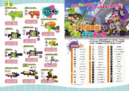 画像ギャラリー No.003のサムネイル画像 / 「Splatoon」のファンブックが3月23日に発売。特別付録は“イカすバンダナ”