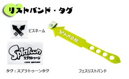 画像ギャラリー No.009のサムネイル画像 / エディットモード,「スプラトゥーン」のラストフェスTシャツやイカベーダーキャップを受注販売