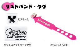 画像ギャラリー No.018のサムネイル画像 / エディットモード,「スプラトゥーン」のラストフェスTシャツやイカベーダーキャップを受注販売