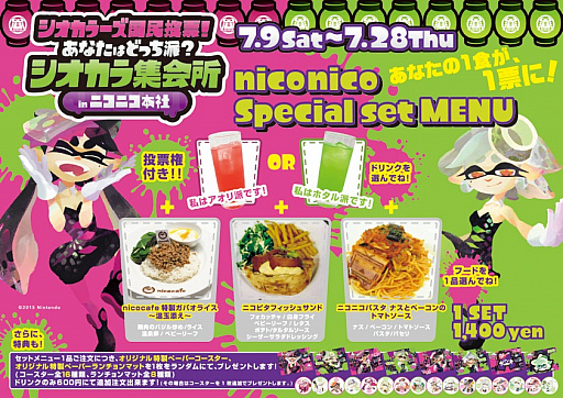 画像ギャラリー No.002のサムネイル画像 / 「Splatoon」とニコニコ本社のコラボ企画“シオカラ集会所”が7月9日から開催