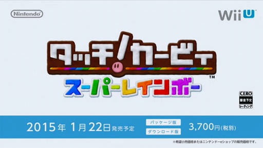 画像ギャラリー No.003のサムネイル画像 / Wii U向けソフト「タッチ！カービィ スーパーレインボー」が2015年1月22日に発売決定。虹色のロープを描いてカービィをゴールまで導こう