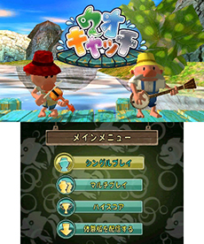 画像ギャラリー No.001のサムネイル画像 / 3DS用ダウンロードソフト「ウオキャッチ！」が6月19日にニンテンドーeショップで配信。池から飛び出てくる魚を網で捕まえまくるのだ