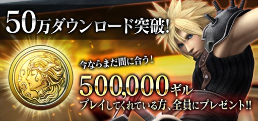画像ギャラリー No.001のサムネイル画像 / 「FINAL FANTASY VII G-BIKE」,50万DL突破を記念したログインキャンペーンが開催中