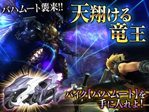 画像ギャラリー No.002のサムネイル画像 / 「FINAL FANTASY VII G-BIKE」,50万DL突破を記念したログインキャンペーンが開催中