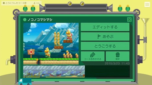 画像ギャラリー No.004のサムネイル画像 / Wii U向けソフト「Mario Maker」の発売が2015年9月に決定。オリジナルのステージを作成して世界中のプレイヤーに公開しよう