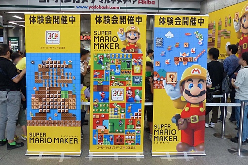 画像ギャラリー No.001のサムネイル画像 / 任天堂「スーパーマリオメーカー」の店頭体験会をレポート。バカリズムさんが製作した「スーパーバカリズムランド」もプレイ可能