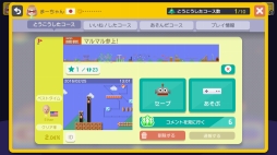 画像ギャラリー No.023のサムネイル画像 / 「スーパーマリオメーカー」“トゲ棍棒”や“カギドア”が加わるアップデート第3弾は3月9日に実施