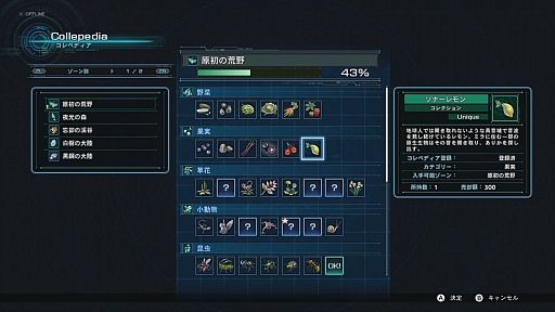 画像ギャラリー No.050のサムネイル画像 / 注目の新作RPG「XenobladeX」ファーストインプレッション。ソロプレイでもオンラインでもたっぷり遊べる期待以上の完成度