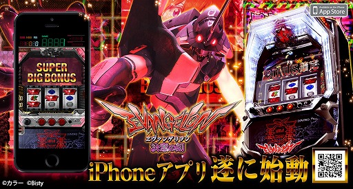 画像ギャラリー No.001のサムネイル画像 / パチスロアプリ「ヱヴァンゲリヲン〜決意の刻〜」がiOS向けに配信スタート