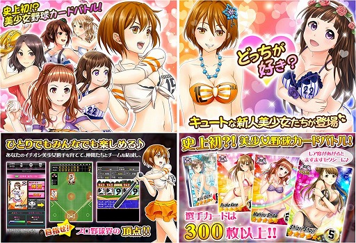 画像ギャラリー No.003のサムネイル画像 / 「野球しようよ♪ガールズスタジアム」,ヤマダゲームで配信決定。事前登録の受付が開始