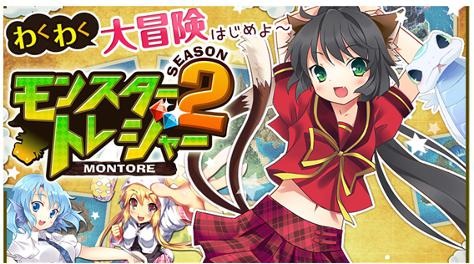 画像ギャラリー No.001のサムネイル画像 / 「モンスタートレジャー」が「ゲソてん」でサービスを開始。記念イベントも開催