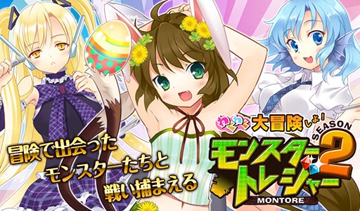 画像ギャラリー No.007のサムネイル画像 / 「モンスタートレジャー」mixiゲームでサービス開始。記念キャンペーンも開催