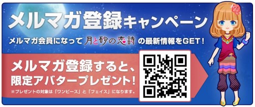 画像ギャラリー No.001のサムネイル画像 / 女性向け恋愛ADV「月と砂の恋詩」，限定アバターをもらえる事前登録が開始