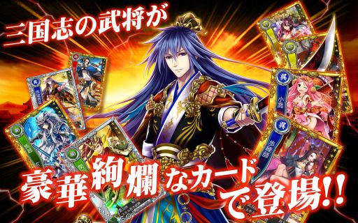 画像ギャラリー No.002のサムネイル画像 / 「三国魂」カードグラフィックス公開。スキル，従者などゲームシステム情報も