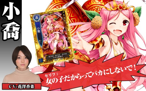 画像ギャラリー No.001のサムネイル画像 / 「三国魂(ソウル)」小喬や黄月英,女性主人公のボイスキャスト情報が公開