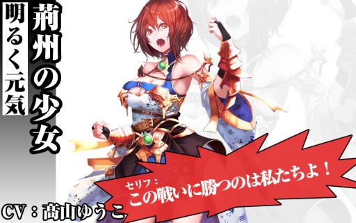 画像ギャラリー No.003のサムネイル画像 / 「三国魂(ソウル)」小喬や黄月英,女性主人公のボイスキャスト情報が公開