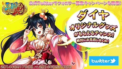 画像ギャラリー No.001のサムネイル画像 / 「三国魂」，公式Twitterのフォロワーを募集。目標達成で特典を配布