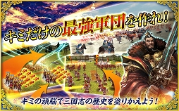 画像ギャラリー No.004のサムネイル画像 / iOS/Android向けSLG「三国魂(ソウル)」,正式サービスが本日開始