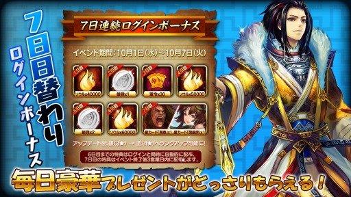 画像ギャラリー No.003のサムネイル画像 / 「三国魂」100万ダウンロードを達成。明智光秀が当たる記念イベントも実施