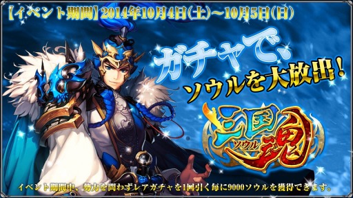 画像ギャラリー No.004のサムネイル画像 / 「三国魂」100万ダウンロードを達成。明智光秀が当たる記念イベントも実施