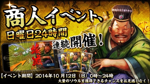 画像ギャラリー No.008のサムネイル画像 / 「三国魂」100万ダウンロードを達成。明智光秀が当たる記念イベントも実施