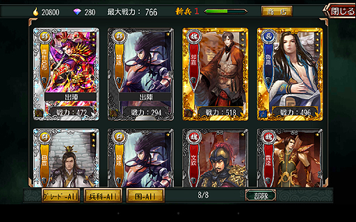 画像ギャラリー No.004のサムネイル画像 / 【PR】スマホ向け軍師シム「三国魂（ソウル）」でいい感じに勝てそうな兵科別の部隊編成＆運用の方法を伝授。次期大型アップデートの情報もあり