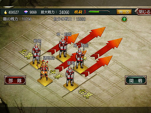 画像ギャラリー No.011のサムネイル画像 / 【PR】スマホ向け軍師シム「三国魂（ソウル）」でいい感じに勝てそうな兵科別の部隊編成＆運用の方法を伝授。次期大型アップデートの情報もあり
