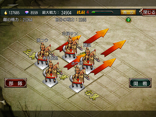 画像ギャラリー No.013のサムネイル画像 / 【PR】スマホ向け軍師シム「三国魂（ソウル）」でいい感じに勝てそうな兵科別の部隊編成＆運用の方法を伝授。次期大型アップデートの情報もあり