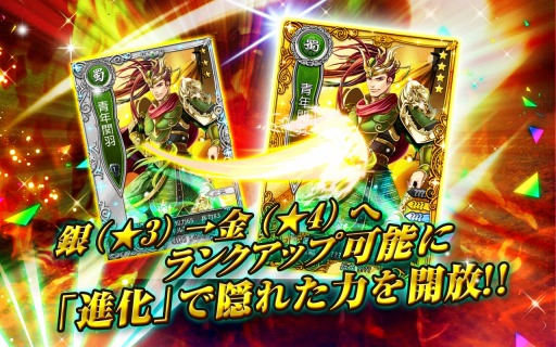 画像ギャラリー No.002のサムネイル画像 / 「三国魂」武将カードを進化させる「星アップ」機能追加などアップデートを実施