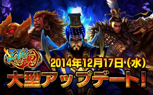 画像ギャラリー No.001のサムネイル画像 / 「三国魂」，金武将からダイヤ武将へのアップグレード機能を実装