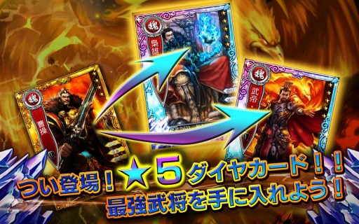 画像ギャラリー No.002のサムネイル画像 / 「三国魂」，金武将からダイヤ武将へのアップグレード機能を実装