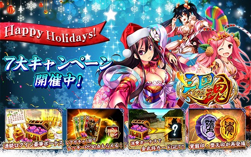 画像ギャラリー No.001のサムネイル画像 / 「三国魂(ソウル)」,2週間連続でクリスマス&お正月イベントを開催