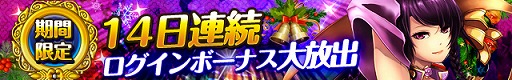 画像ギャラリー No.002のサムネイル画像 / 「三国魂(ソウル)」,2週間連続でクリスマス&お正月イベントを開催