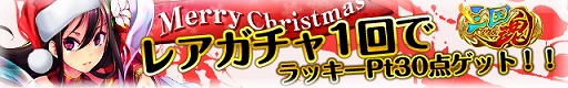 画像ギャラリー No.003のサムネイル画像 / 「三国魂(ソウル)」,2週間連続でクリスマス&お正月イベントを開催