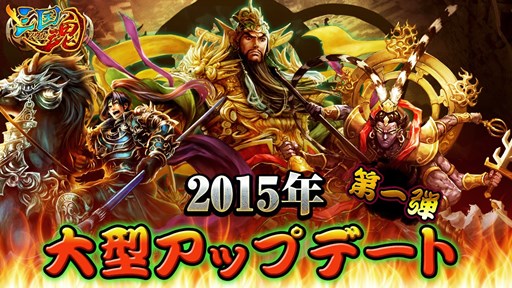 画像ギャラリー No.001のサムネイル画像 / 「三国魂」，新たな金武将4名や新機能を実装するアップデートが本日実施
