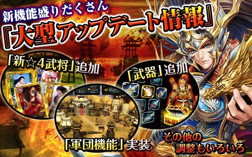 画像ギャラリー No.002のサムネイル画像 / 「三国魂」，新たな金武将4名や新機能を実装するアップデートが本日実施