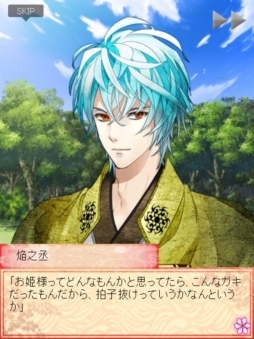 画像ギャラリー No.002のサムネイル画像 / 恋愛SLG「Shall we date？：妖し君との恋奇譚＋」がスマホ向けに配信中