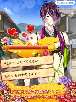 画像ギャラリー No.005のサムネイル画像 / 恋愛SLG「Shall we date？：妖し君との恋奇譚＋」がスマホ向けに配信中