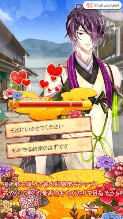 Shall we date？：妖し君との恋奇譚＋