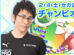 「ぷよぷよプログラミング講座」，「ぷよぷよチャンピオンシップSEASON5 STAGE4 決勝トーナメント」が2023年2月4日に同時開催