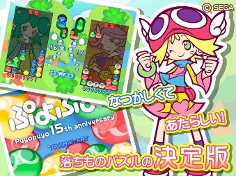 ぷよぷよ!