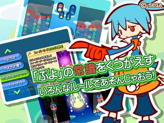 ぷよぷよ!