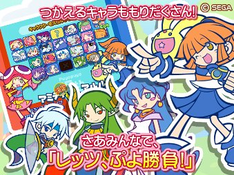 ぷよぷよ!