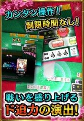 画像ギャラリー No.003のサムネイル画像 / スマホ向け2人打ち麻雀ゲーム「雀王」が6月下旬配信。事前登録が始まる