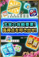 画像ギャラリー No.004のサムネイル画像 / スマホ向け2人打ち麻雀ゲーム「雀王」が6月下旬配信。事前登録が始まる