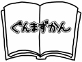 「ぐんまのやぼう for ニンテンドー3DS」，声優 田中敦子さんのナレーションによる新たなPVを公開