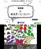 ぐんまのやぼう for ニンテンドー3DS