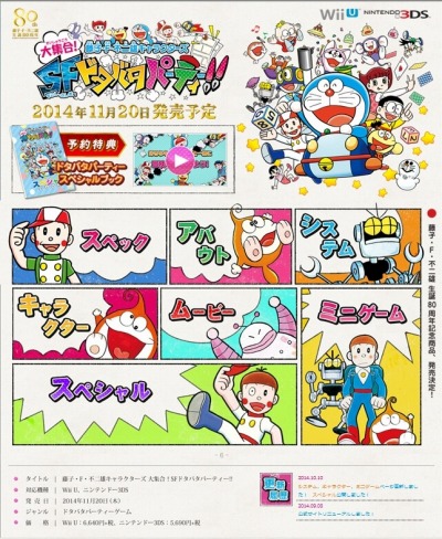 画像ギャラリー No.009のサムネイル画像 / 「藤子・F・不二雄キャラクターズ 大集合！SFドタバタパーティー」第2弾PVを公開。より詳細なゲーム内容が確認できる